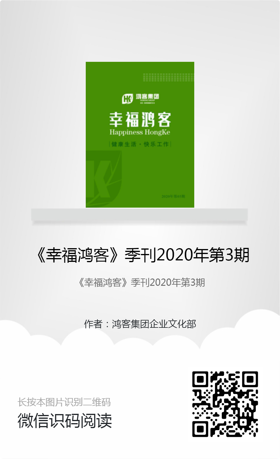 幸福鸿客2020第3期